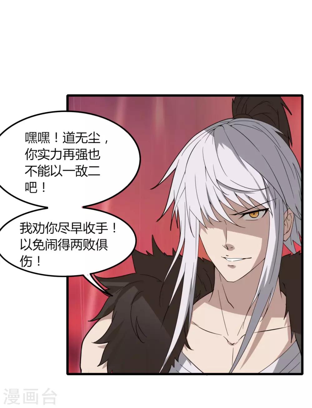 《剑仁》第85话 你太弱了 第3页