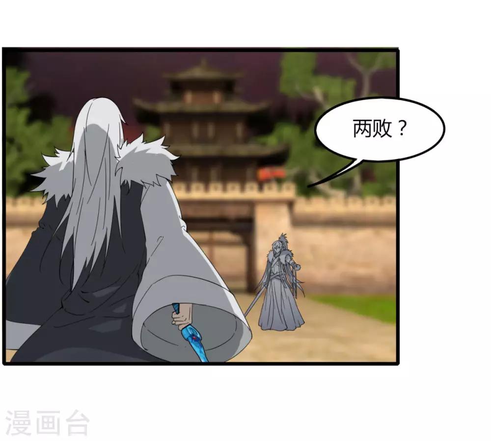 《剑仁》第85话 你太弱了 第4页