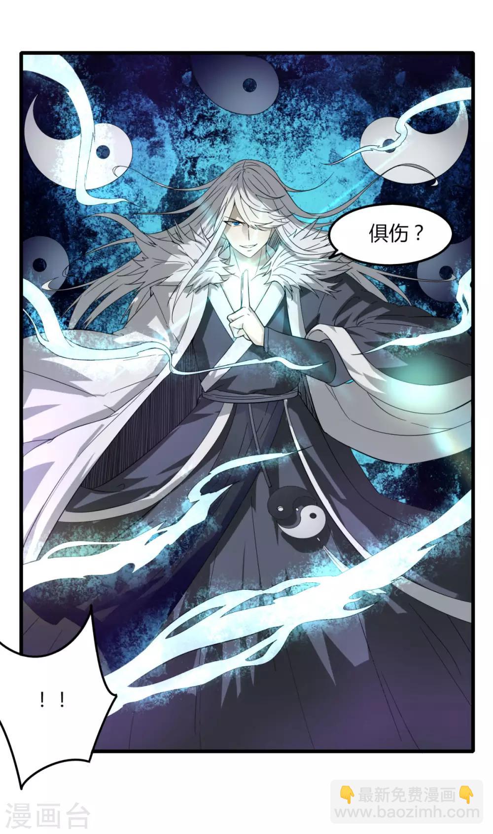 《剑仁》第85话 你太弱了 第6页