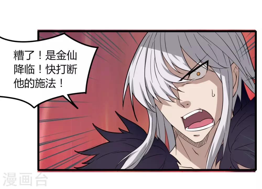 《剑仁》第85话 你太弱了 第8页