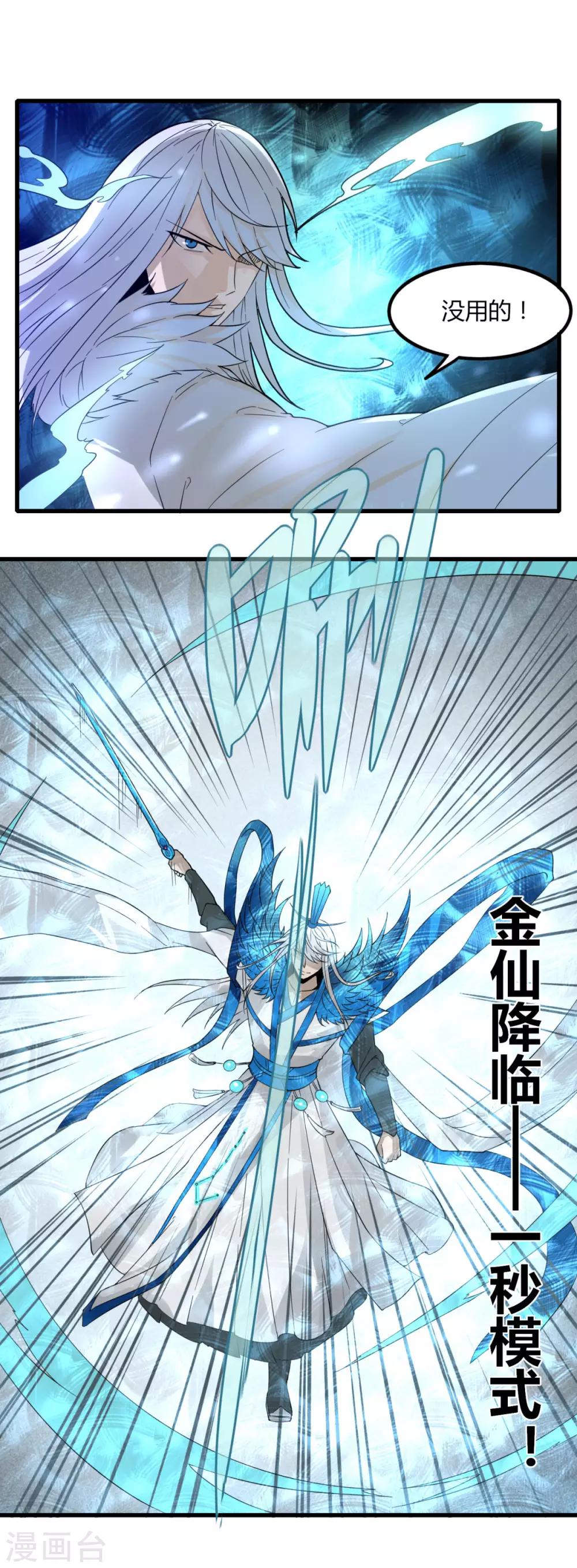 《剑仁》第85话 你太弱了 第9页
