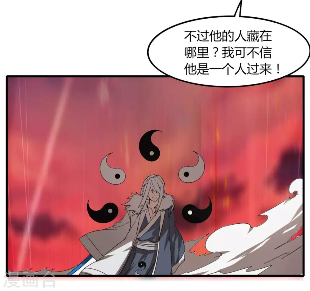 《剑仁》第84话 我要一打五 第10页