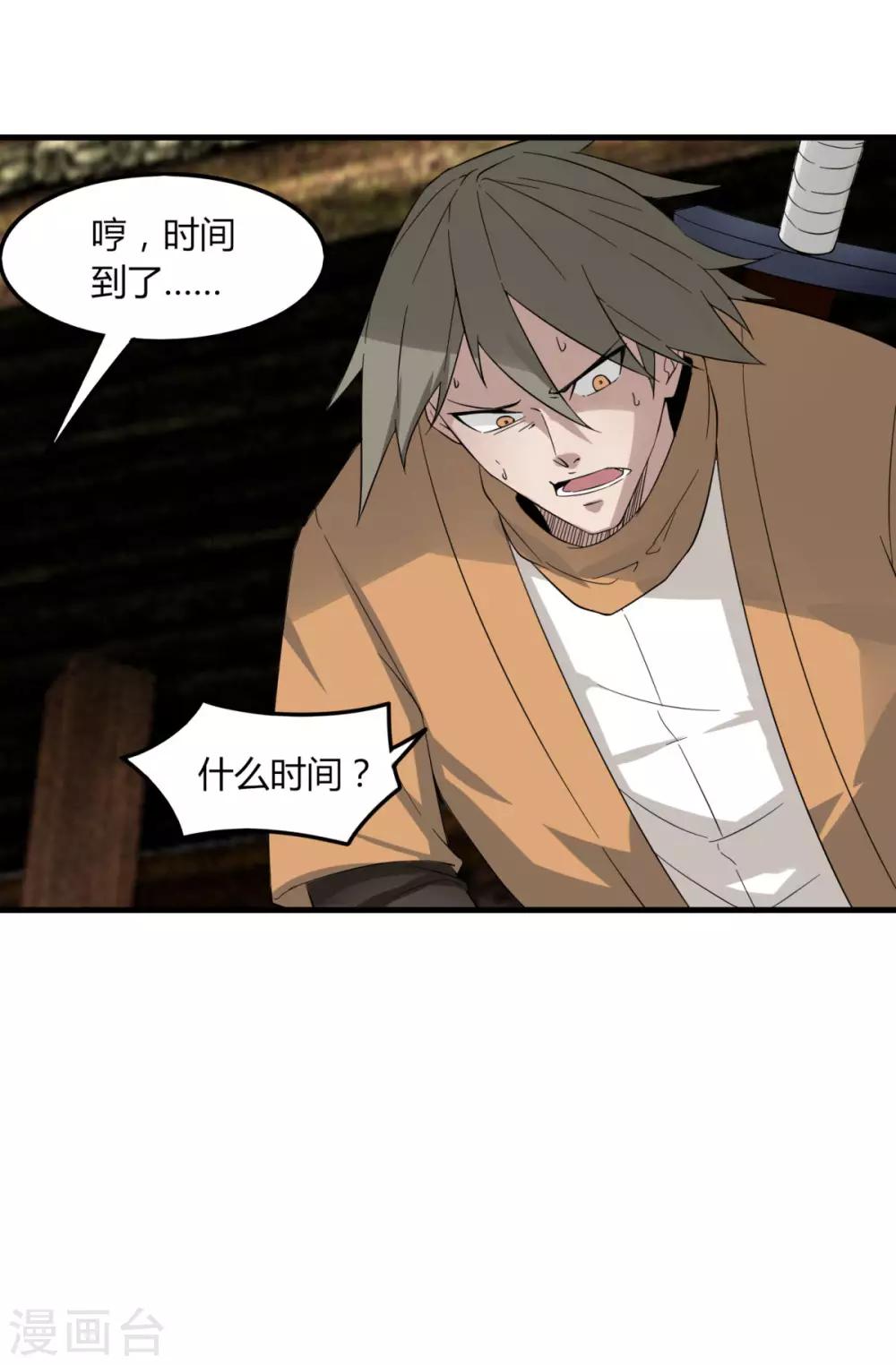 《剑仁》第84话 我要一打五 第12页