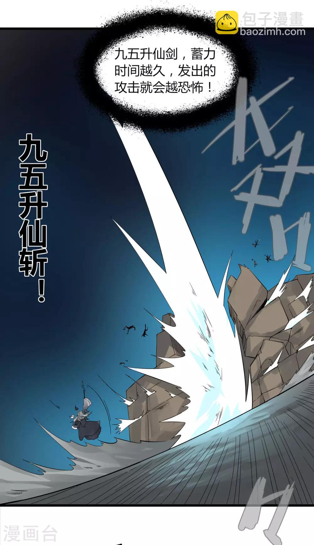 《剑仁》第84话 我要一打五 第14页