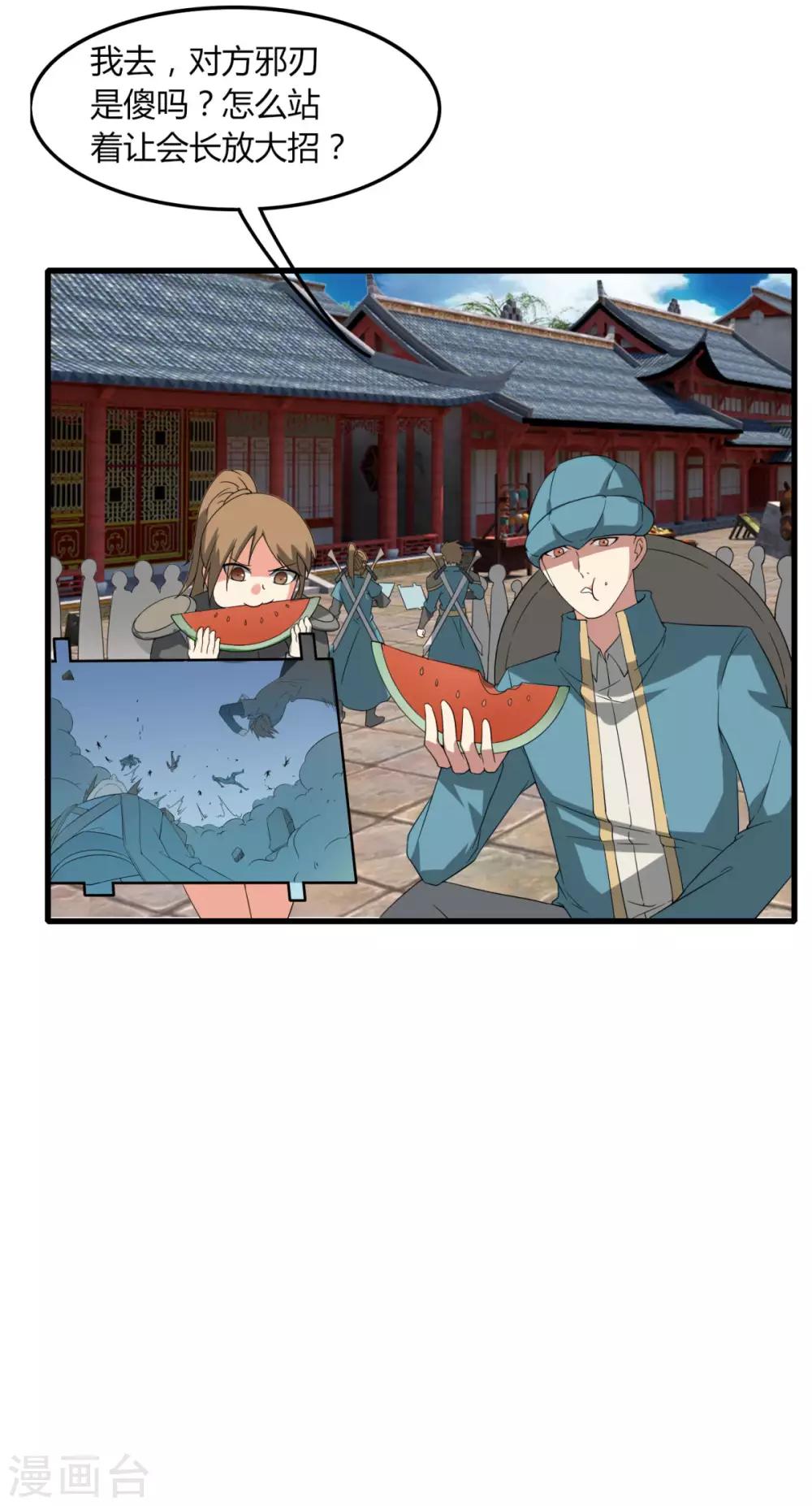 《剑仁》第84话 我要一打五 第16页