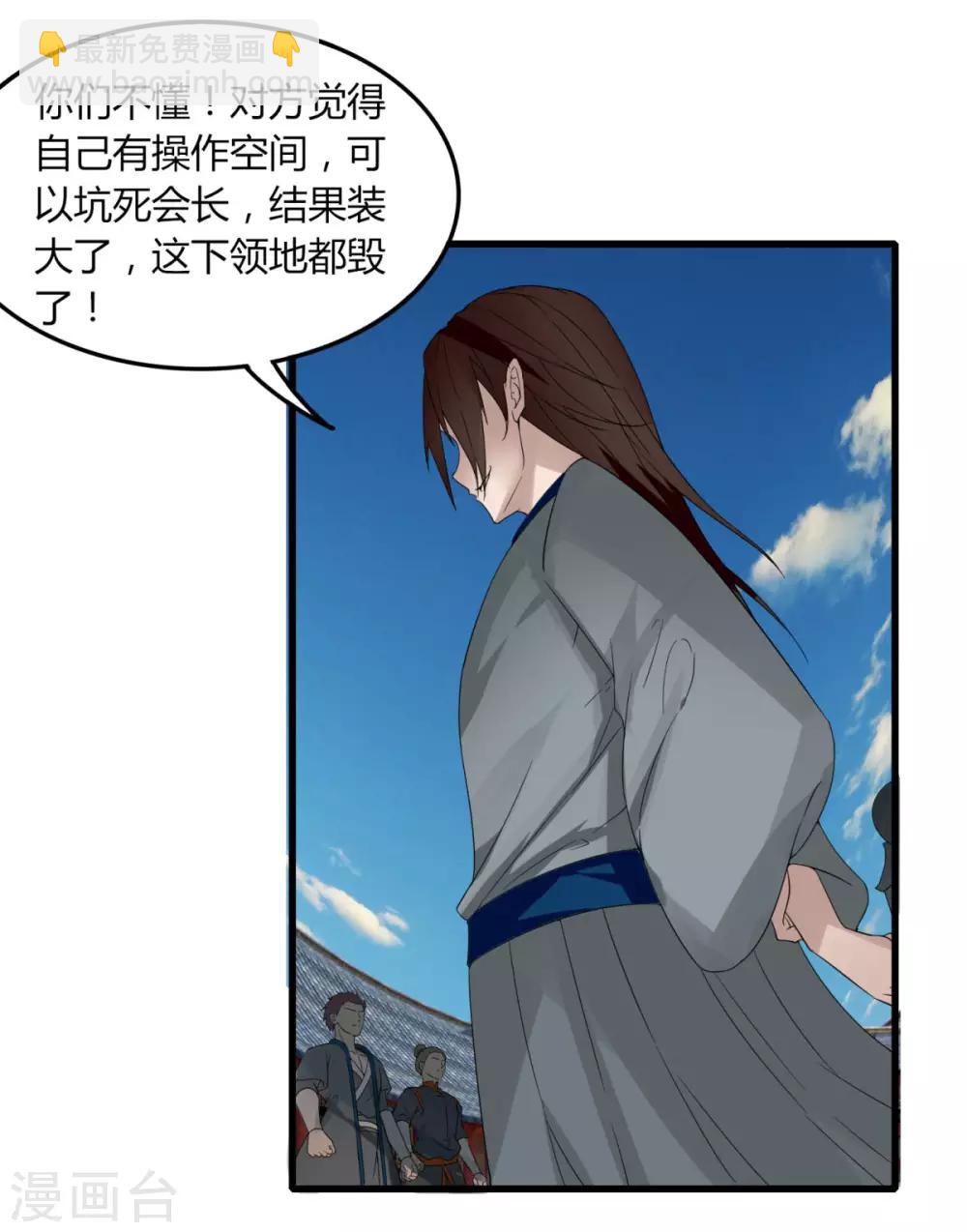 《剑仁》第84话 我要一打五 第17页