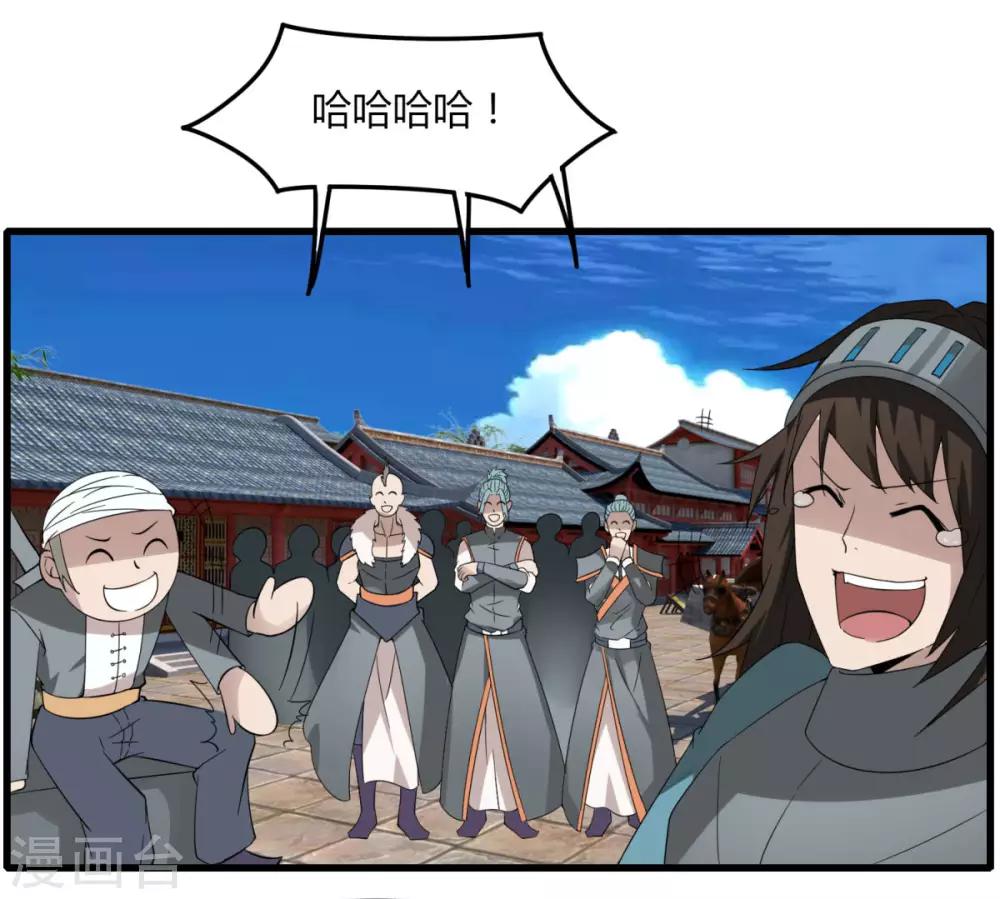 《剑仁》第84话 我要一打五 第18页