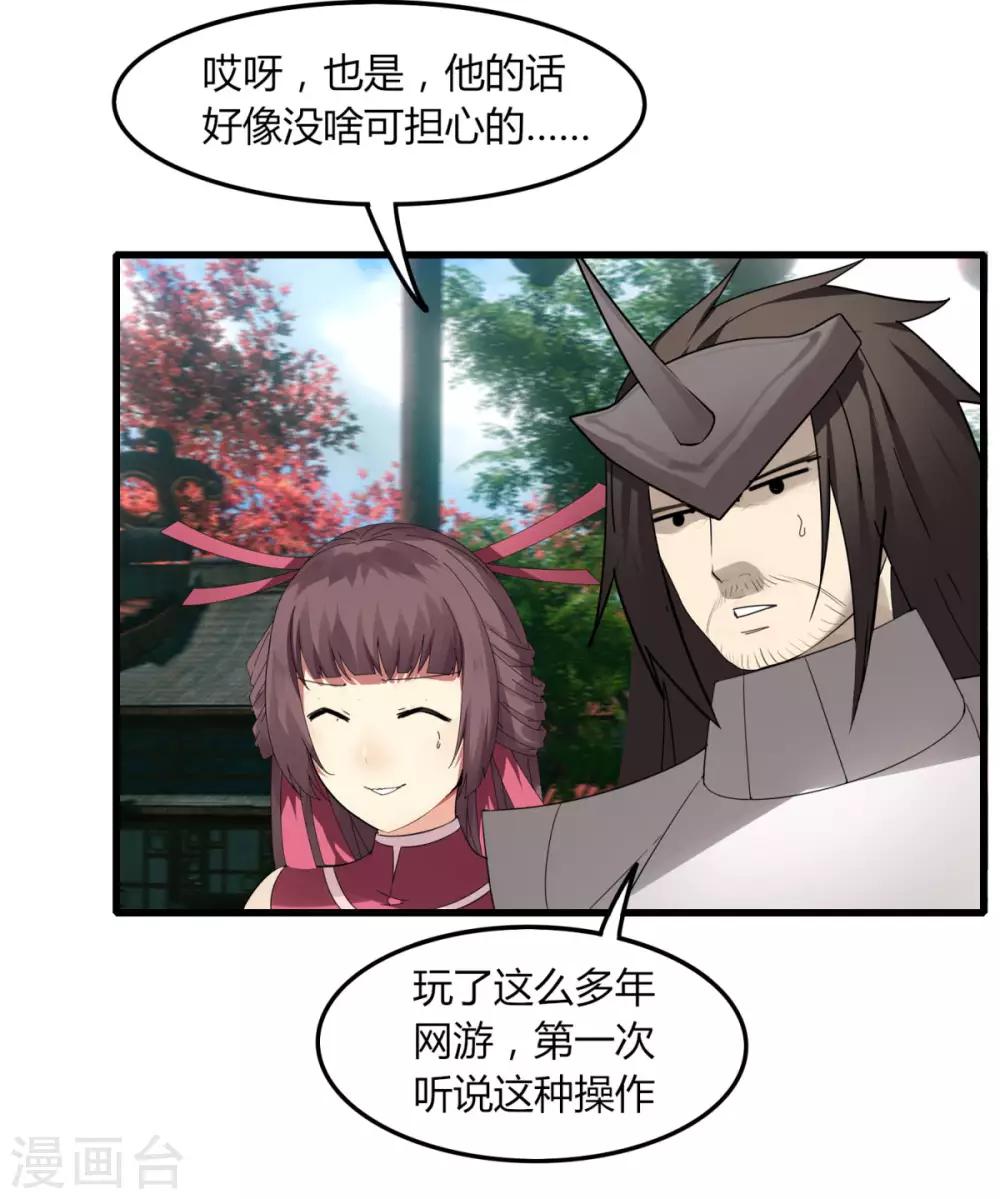 《剑仁》第84话 我要一打五 第19页