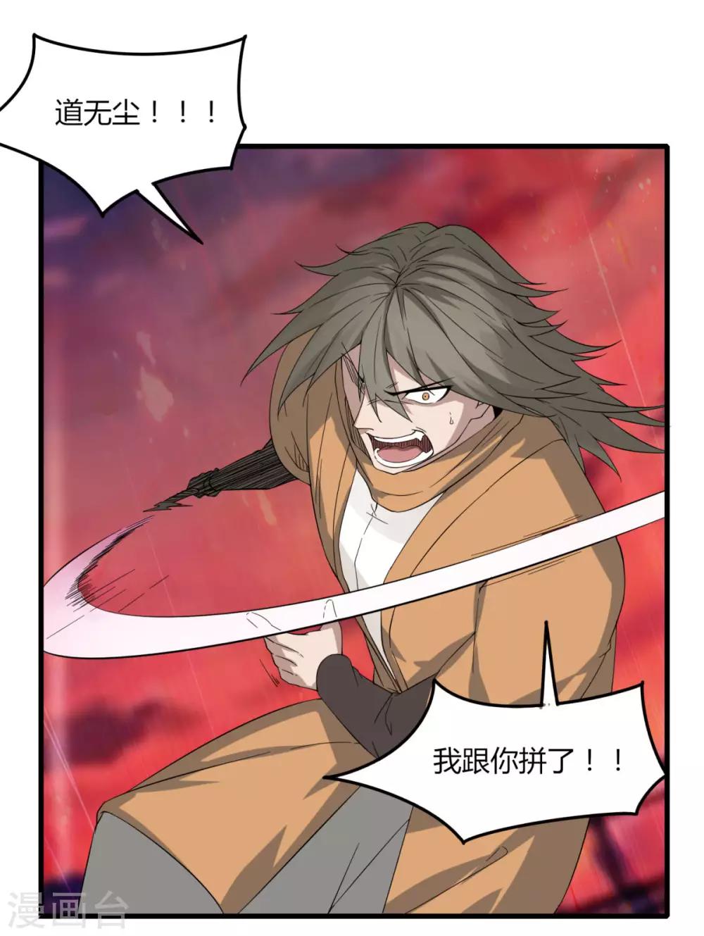《剑仁》第84话 我要一打五 第20页