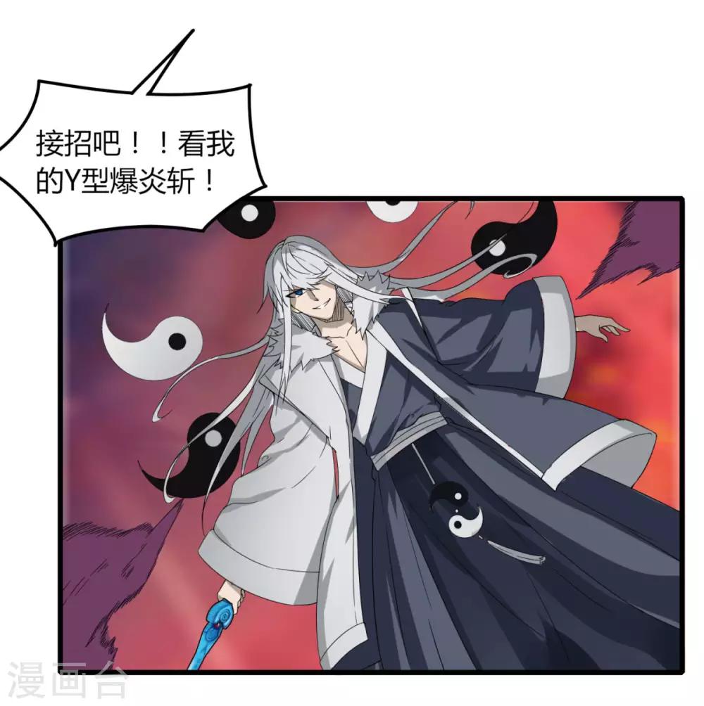 《剑仁》第84话 我要一打五 第21页