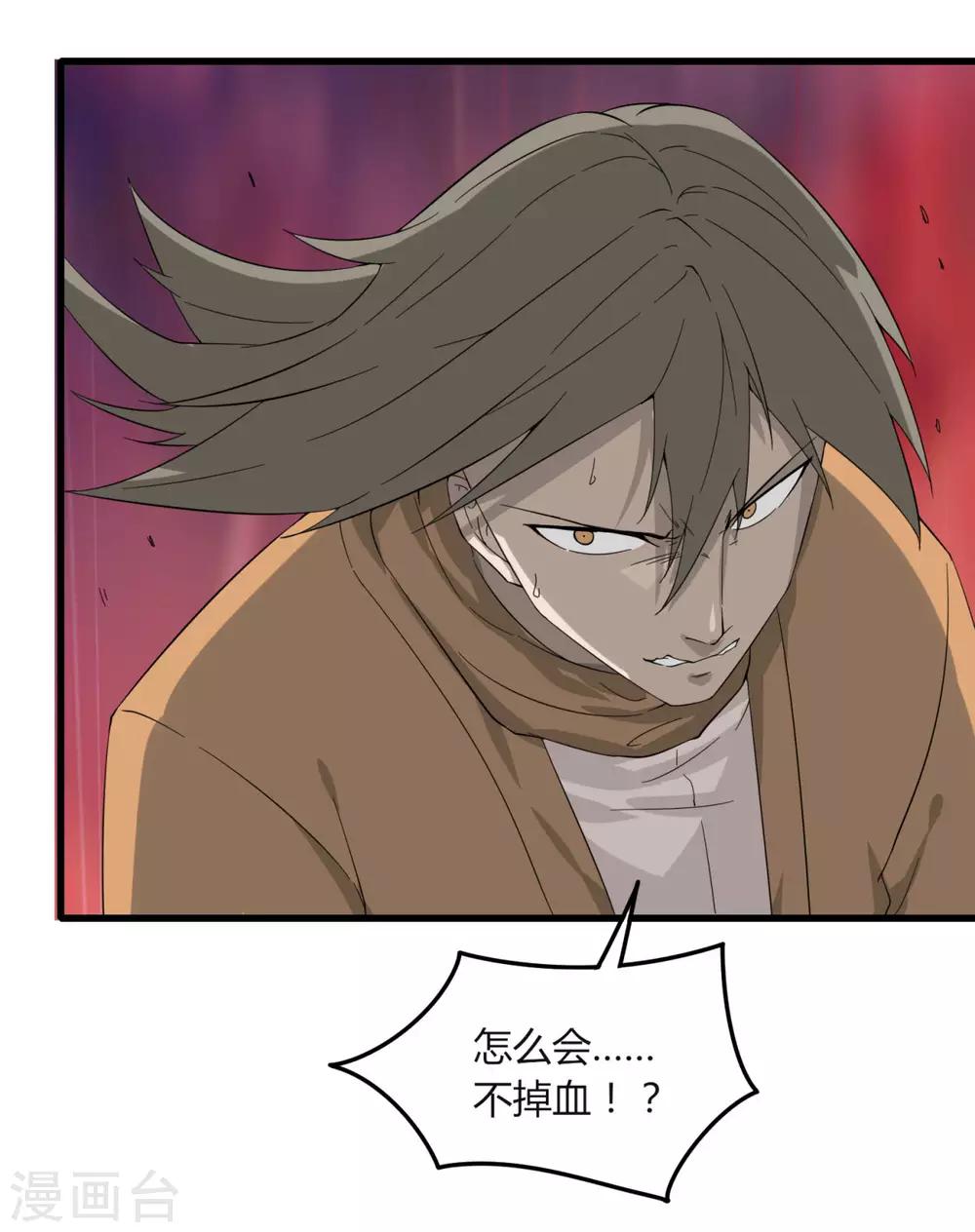 《剑仁》第84话 我要一打五 第24页