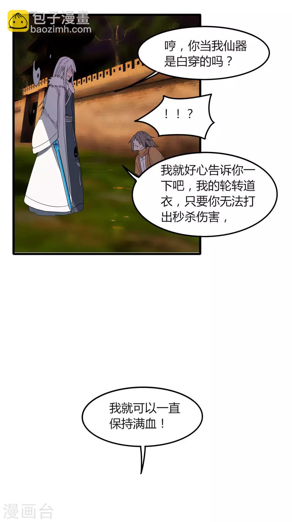 《剑仁》第84话 我要一打五 第25页