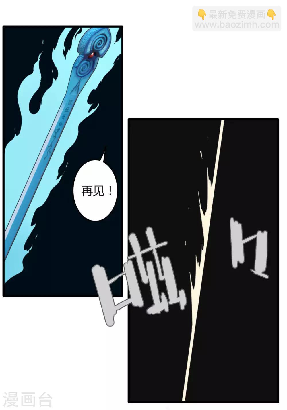 《剑仁》第84话 我要一打五 第28页