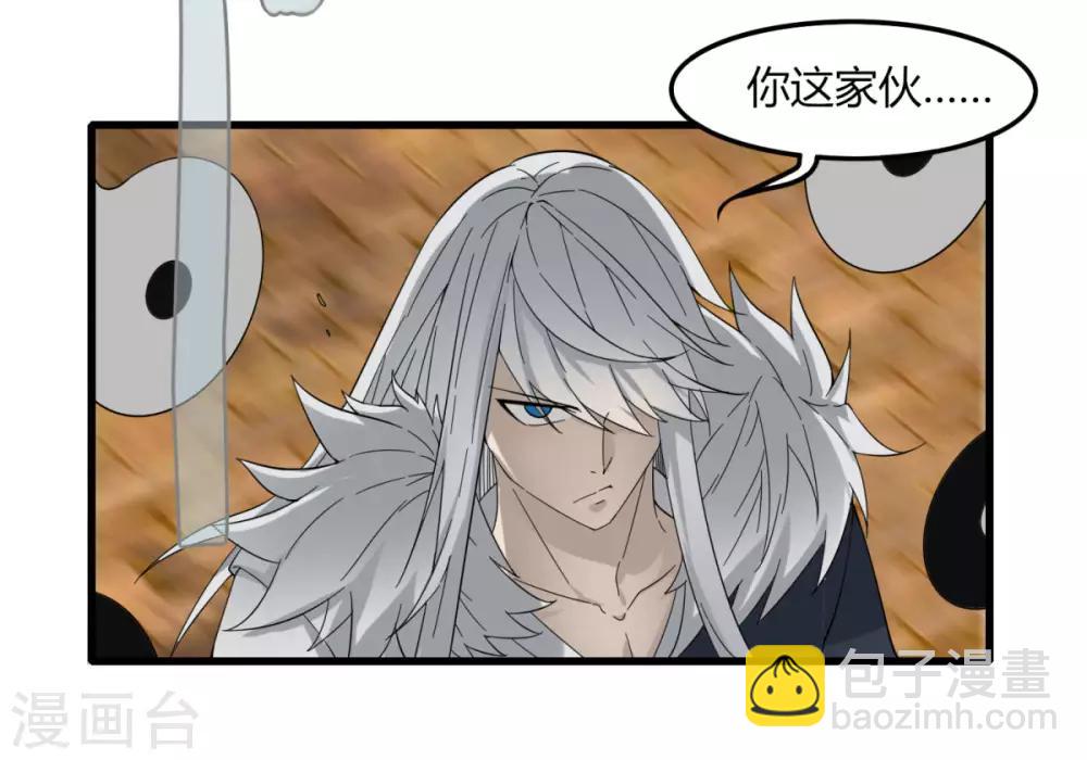 《剑仁》第84话 我要一打五 第32页