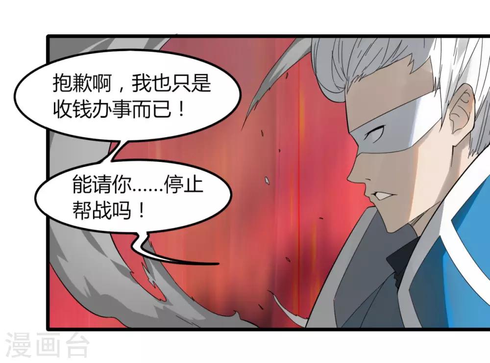 《剑仁》第84话 我要一打五 第33页