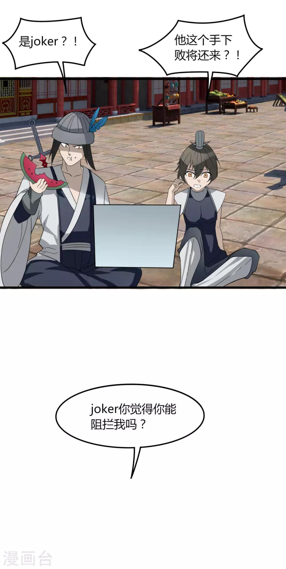 《剑仁》第84话 我要一打五 第34页