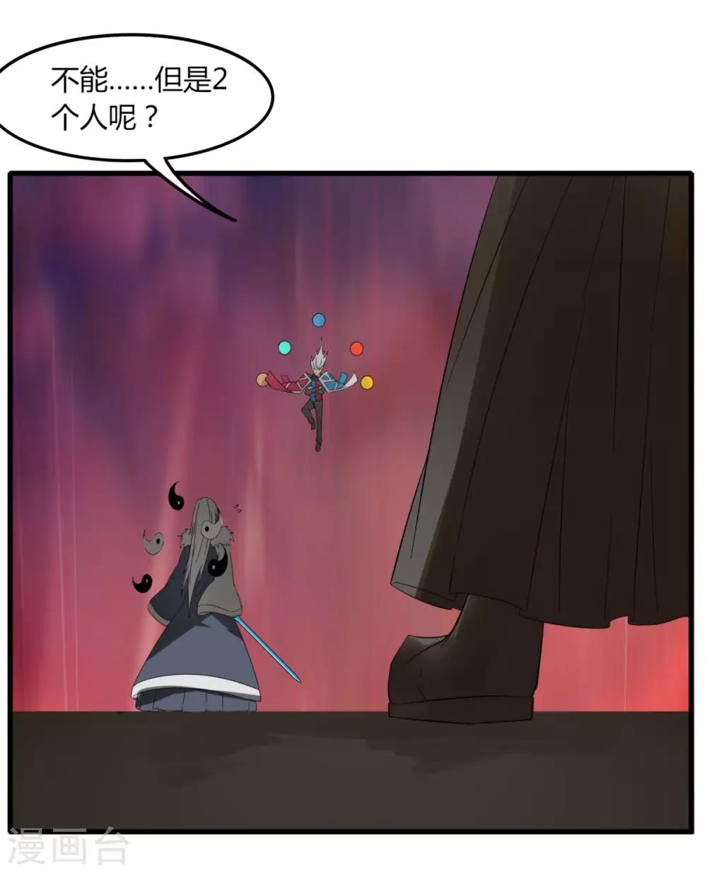 《剑仁》第84话 我要一打五 第36页