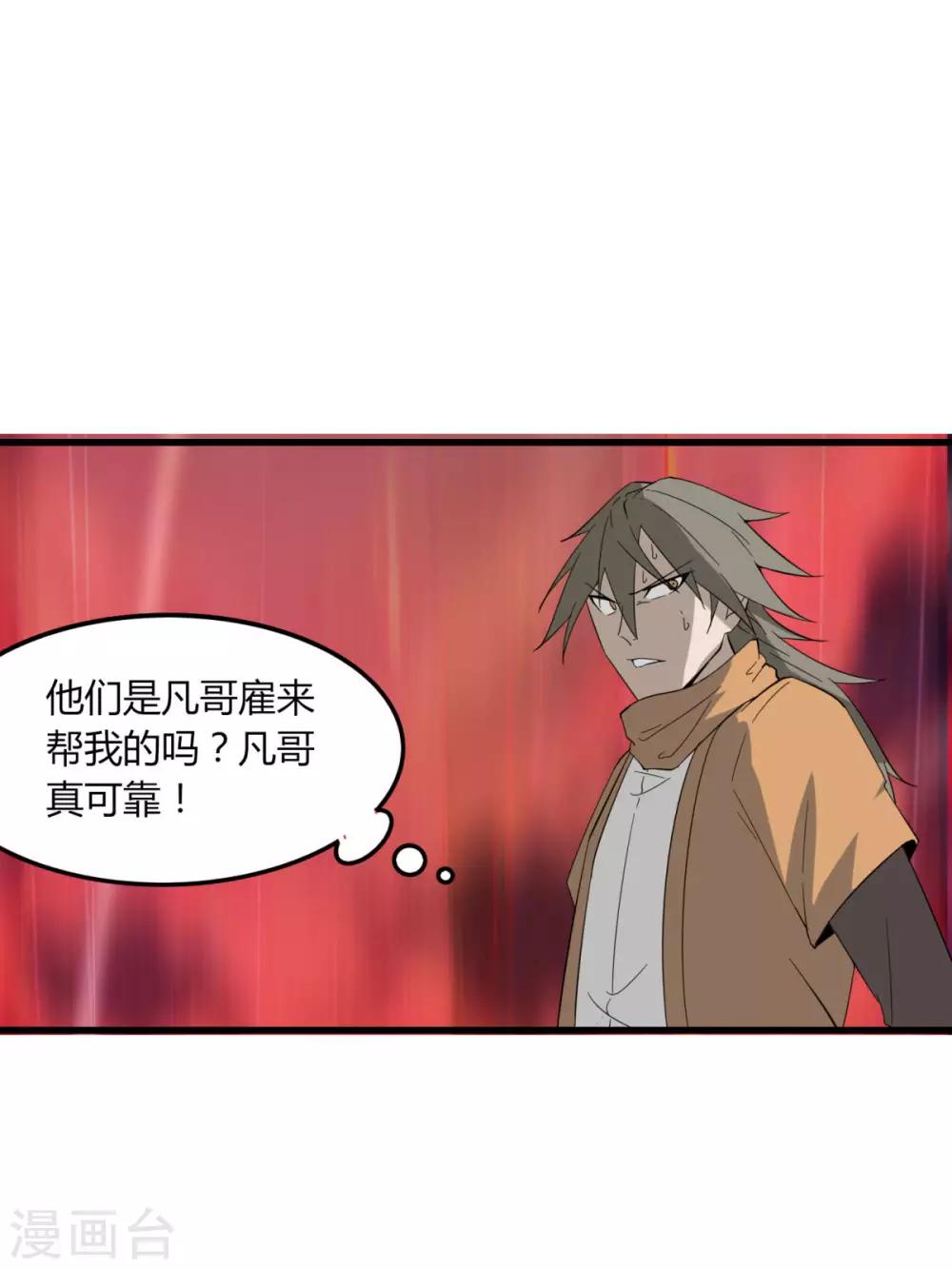《剑仁》第84话 我要一打五 第38页