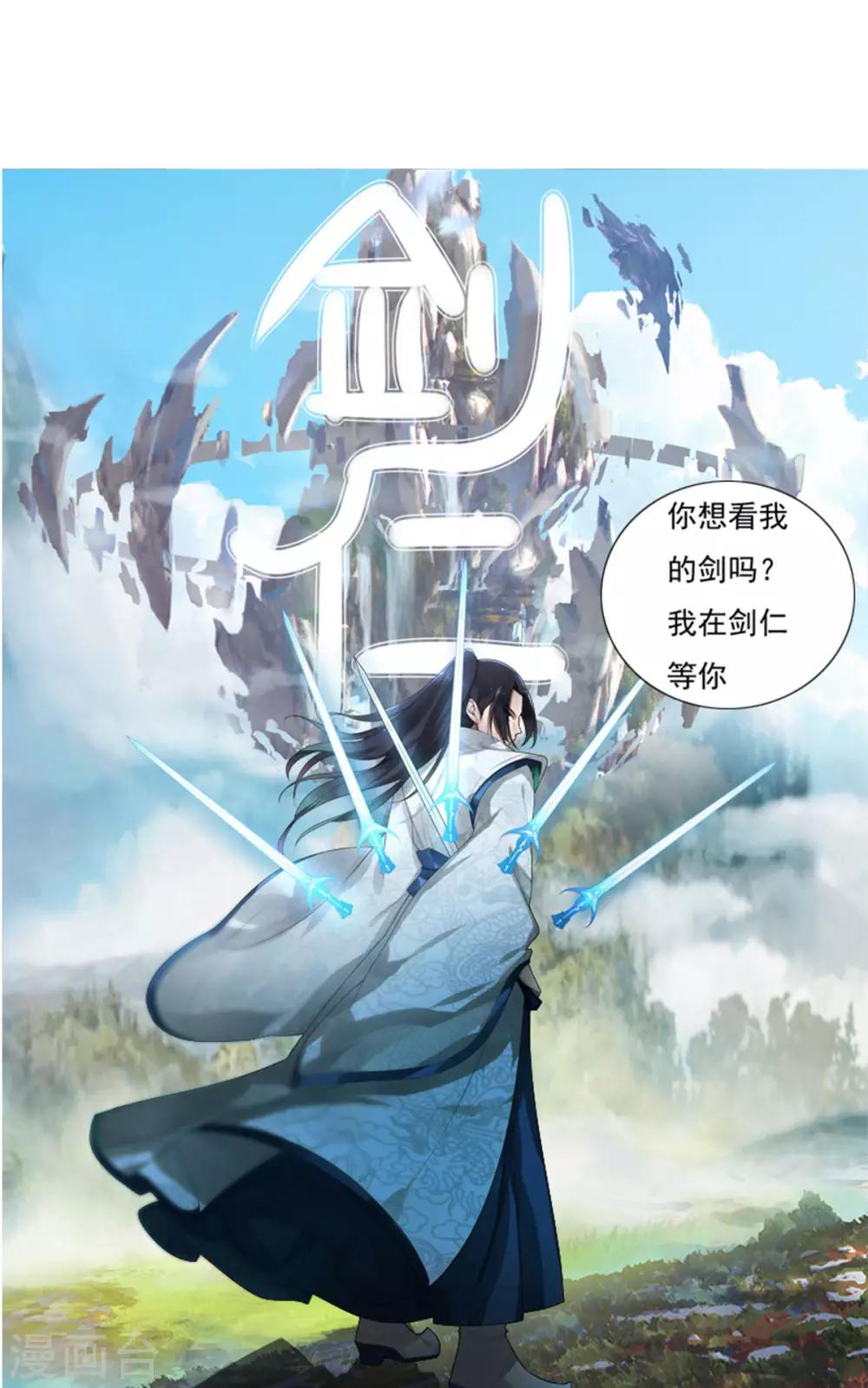 《剑仁》第84话 我要一打五 第39页