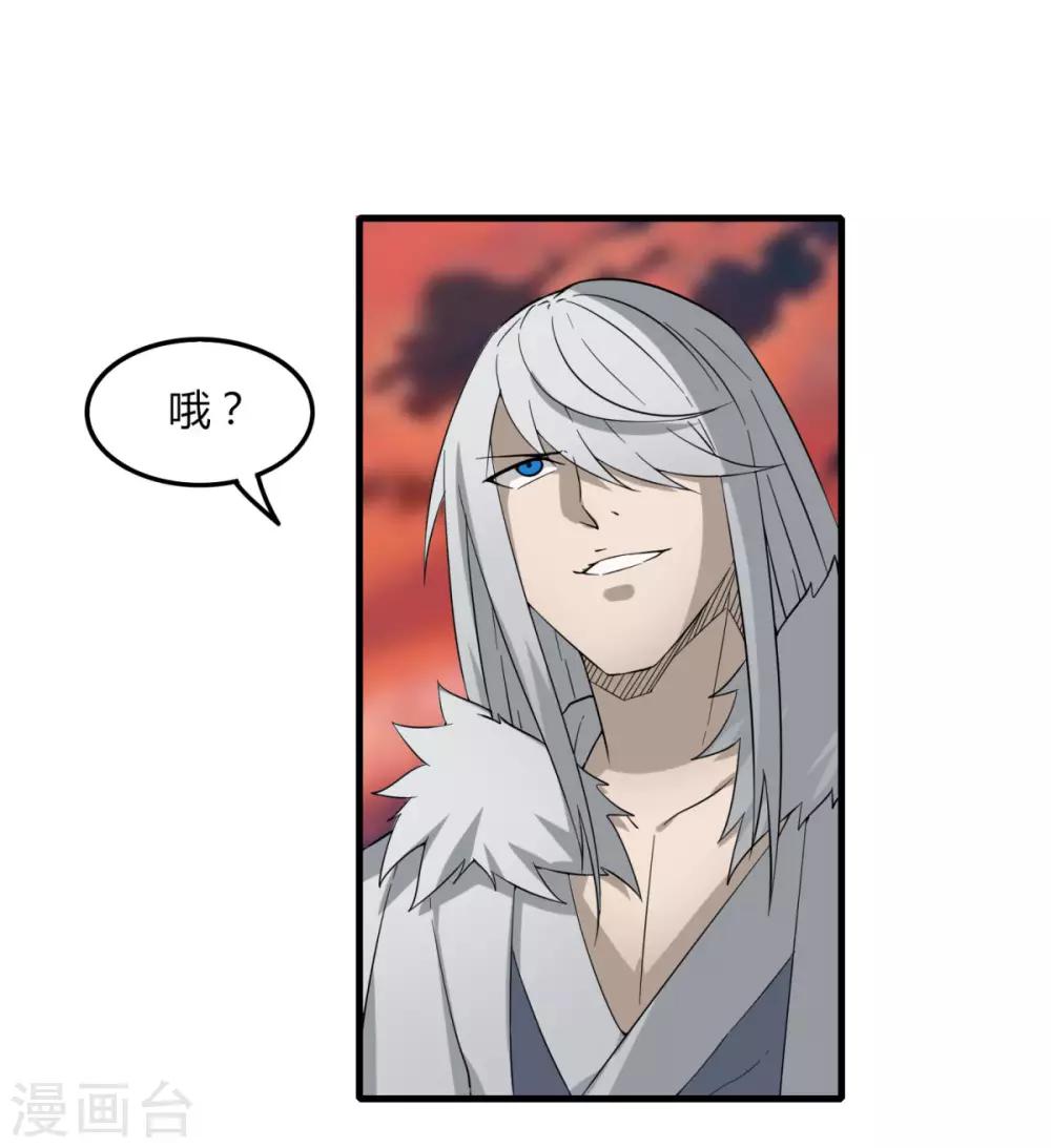 《剑仁》第84话 我要一打五 第3页