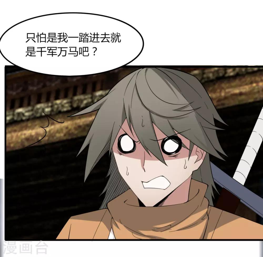 《剑仁》第84话 我要一打五 第4页