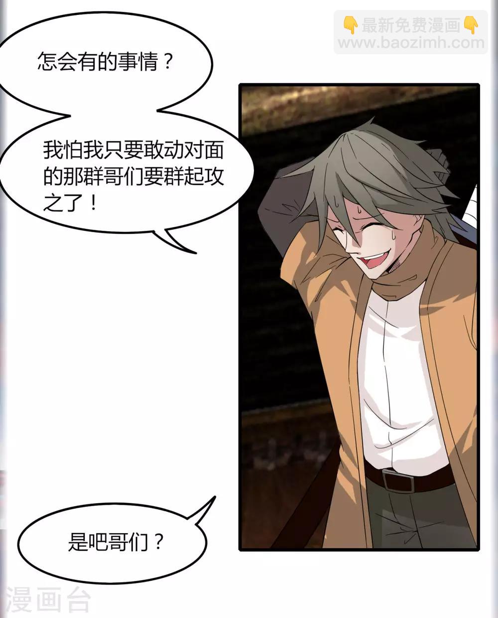《剑仁》第84话 我要一打五 第5页