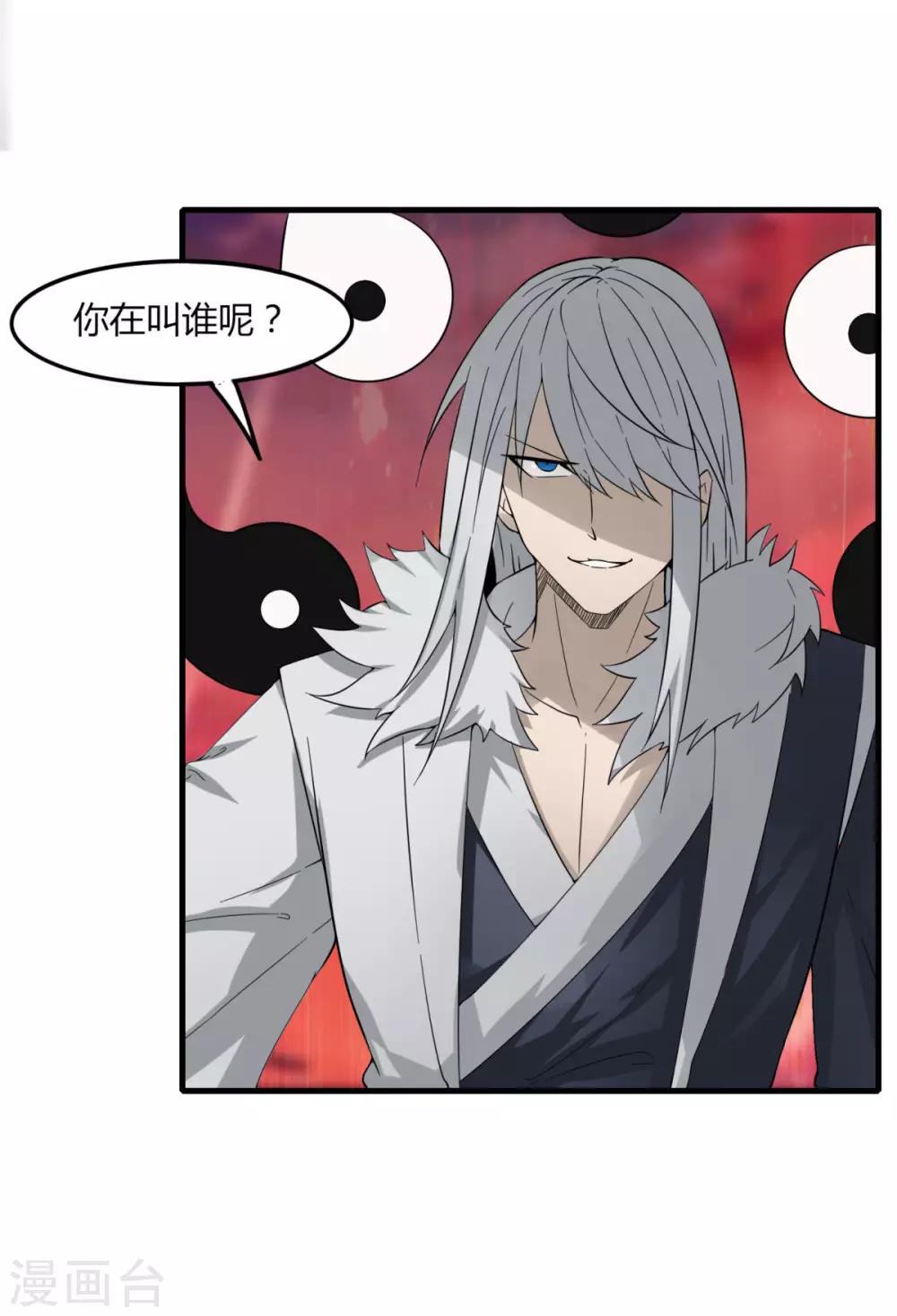 《剑仁》第84话 我要一打五 第7页