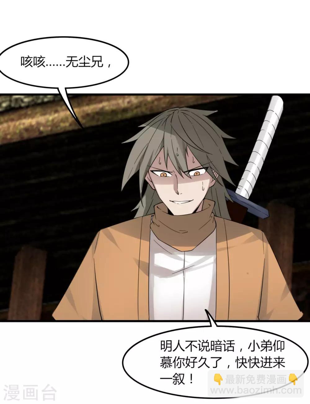 《剑仁》第84话 我要一打五 第8页