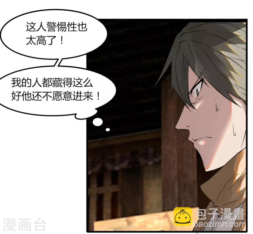 《剑仁》第84话 我要一打五 第9页