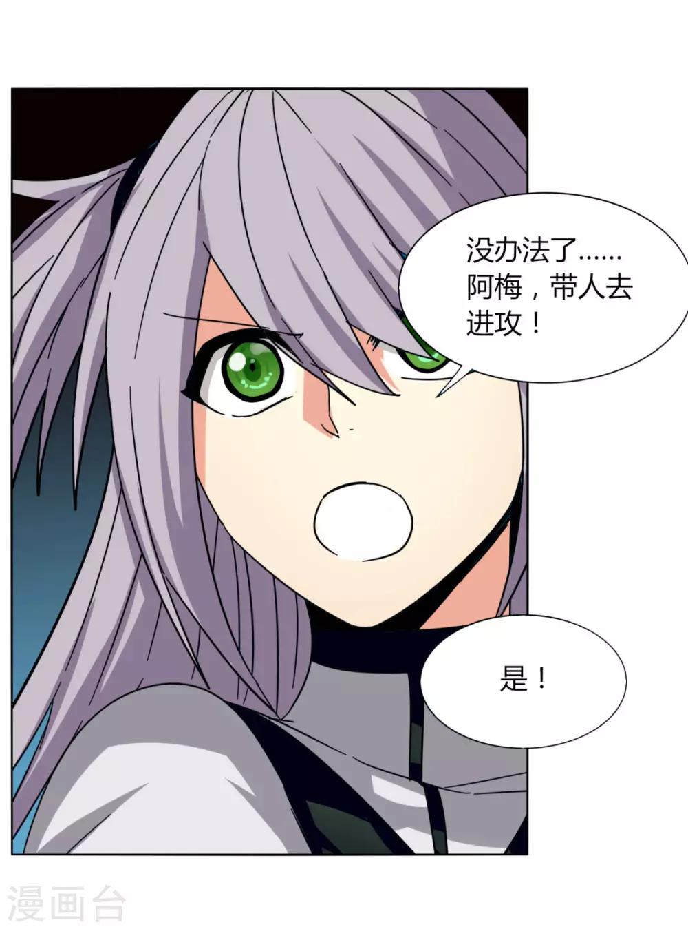 《剑仁》第87话 谁打第一 第12页