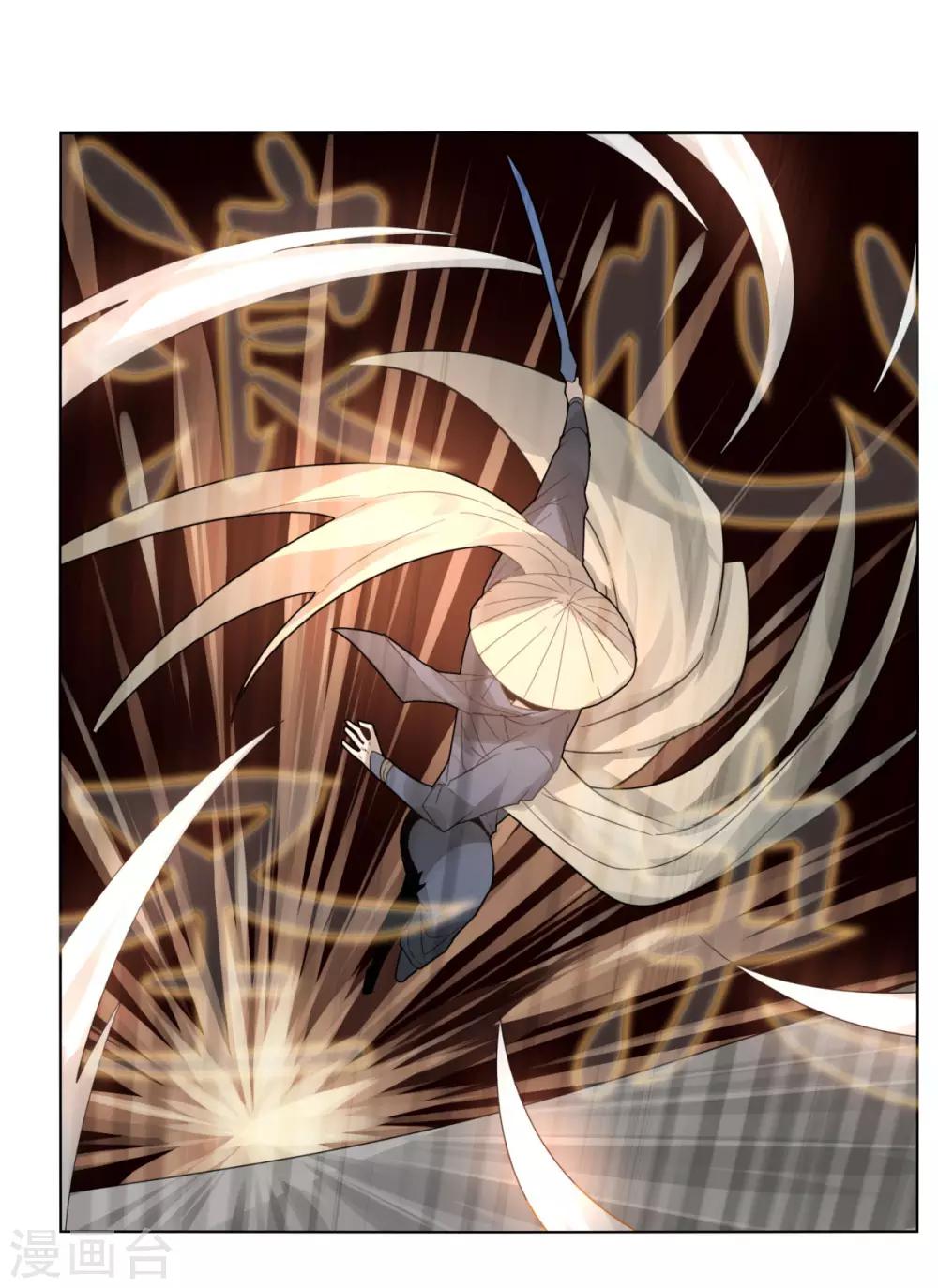 《剑仁》第87话 谁打第一 第1页
