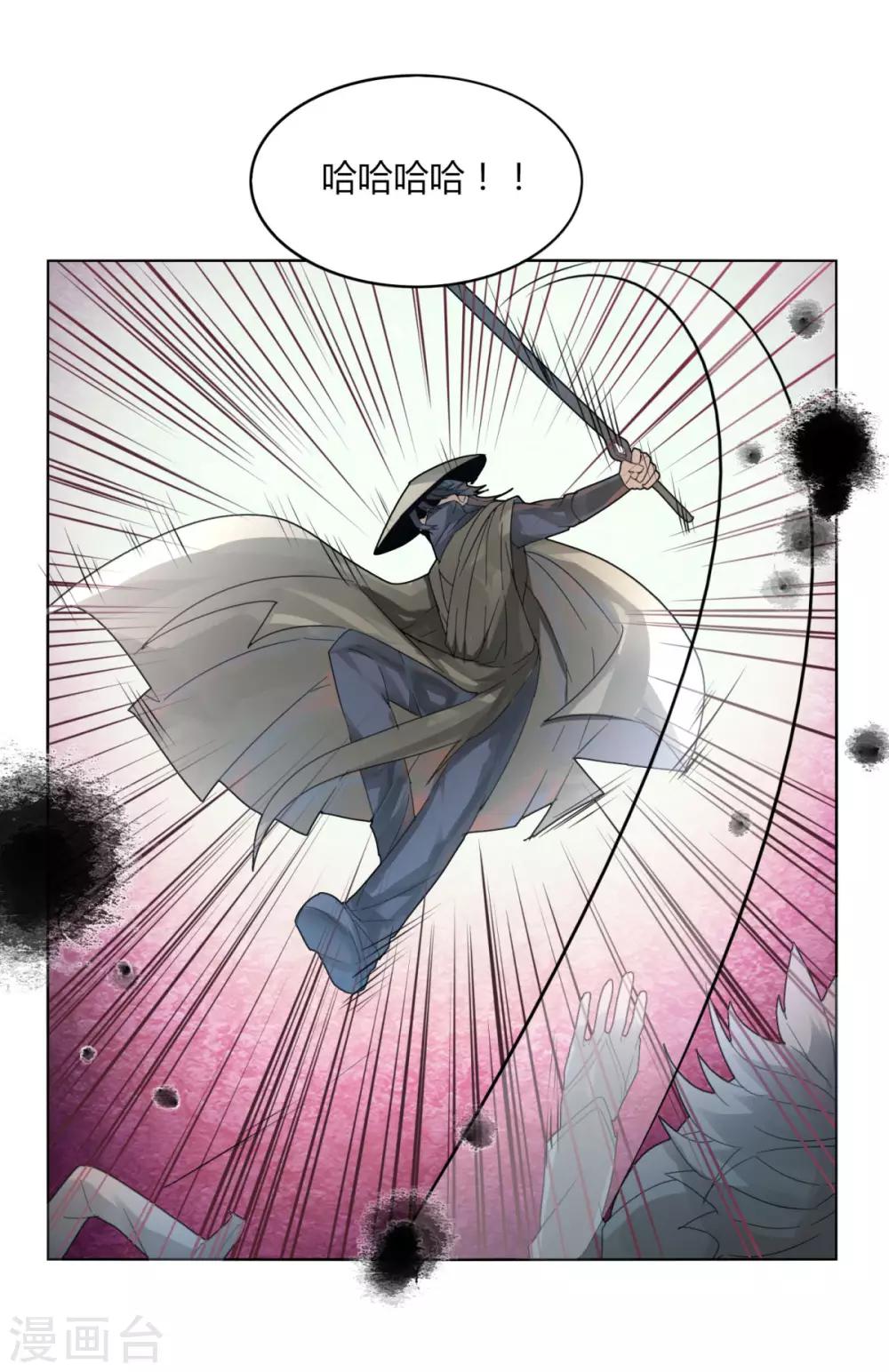 《剑仁》第87话 谁打第一 第22页