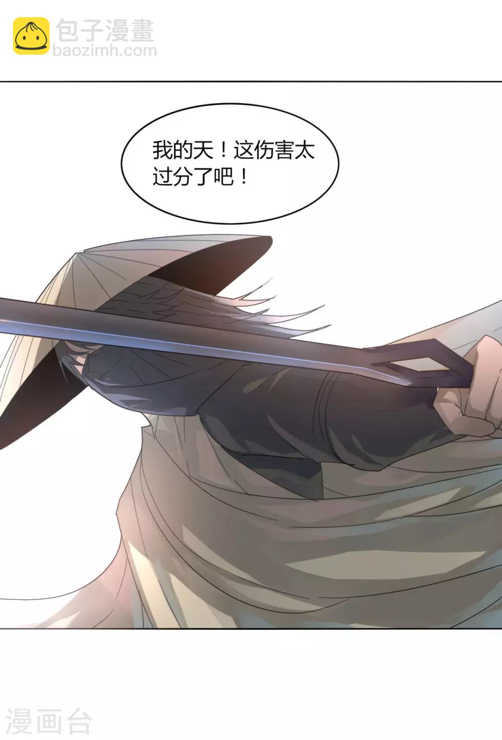 《剑仁》第87话 谁打第一 第23页