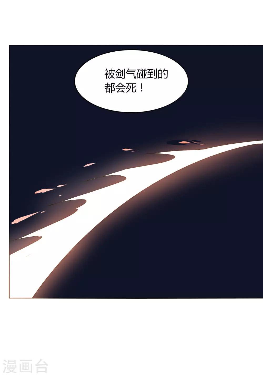 《剑仁》第87话 谁打第一 第24页
