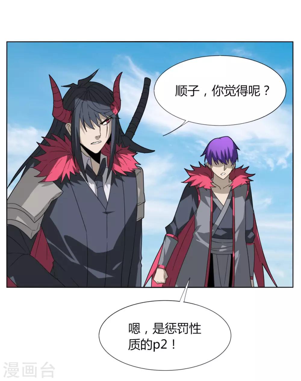 《剑仁》第87话 谁打第一 第25页