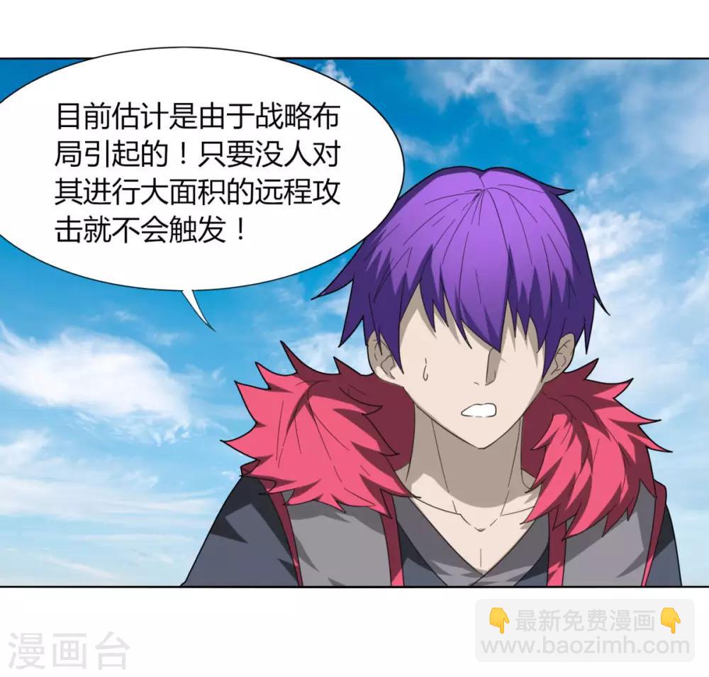 《剑仁》第87话 谁打第一 第26页