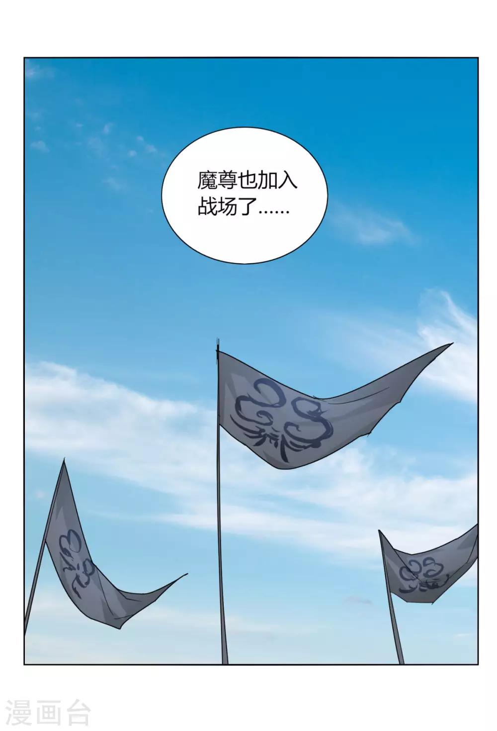 《剑仁》第87话 谁打第一 第29页