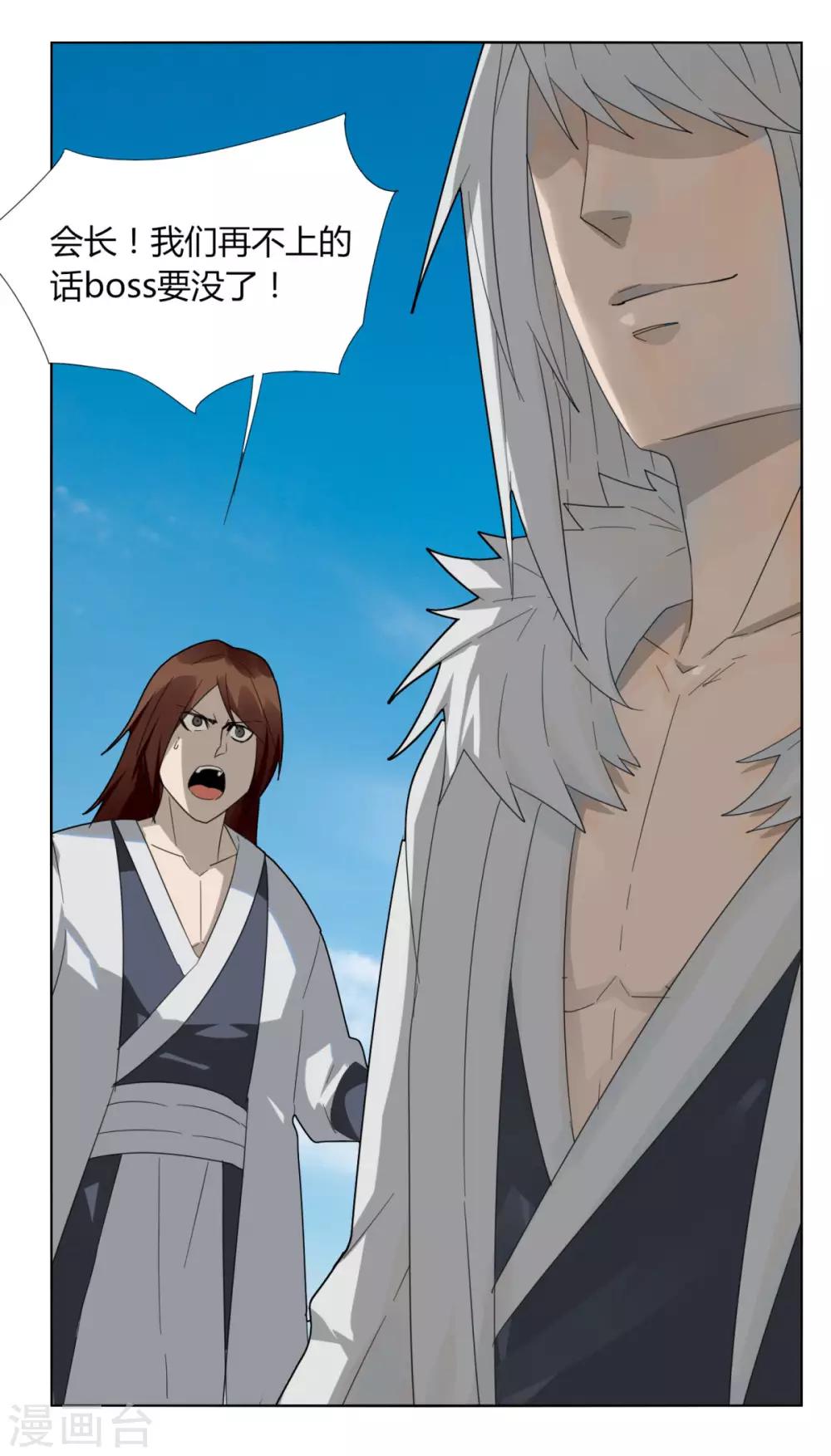 《剑仁》第87话 谁打第一 第30页