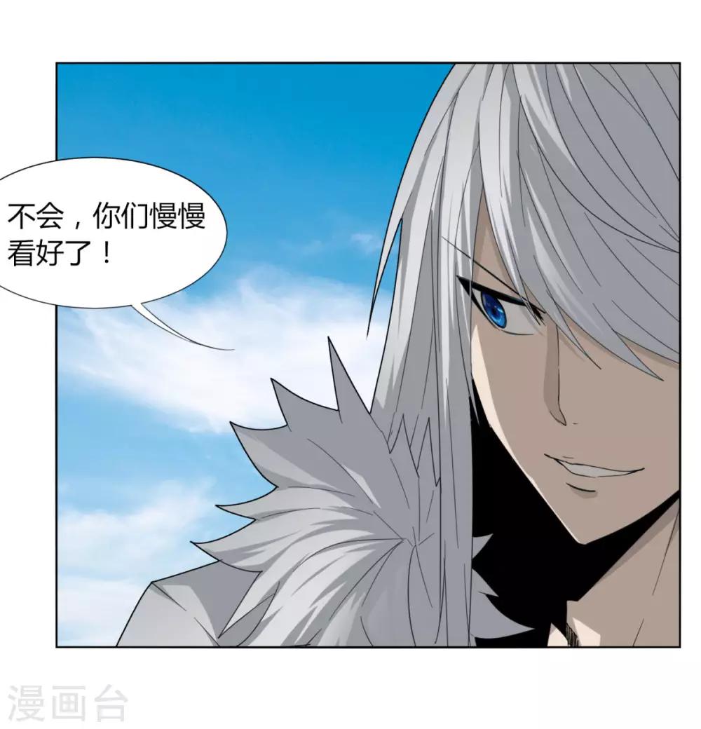 《剑仁》第87话 谁打第一 第31页
