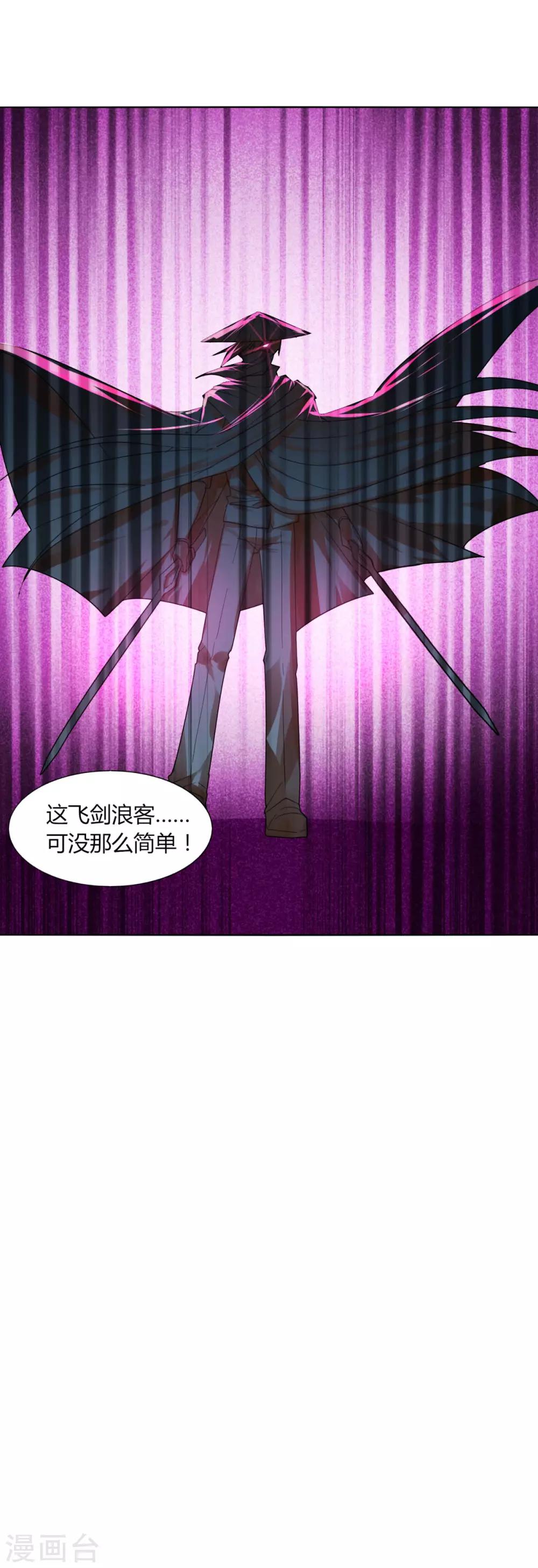 《剑仁》第87话 谁打第一 第32页