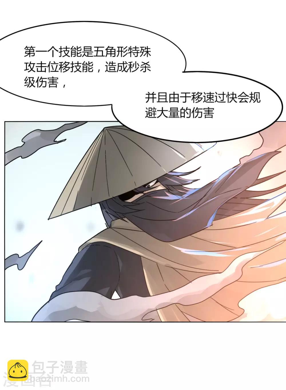 《剑仁》第87话 谁打第一 第3页