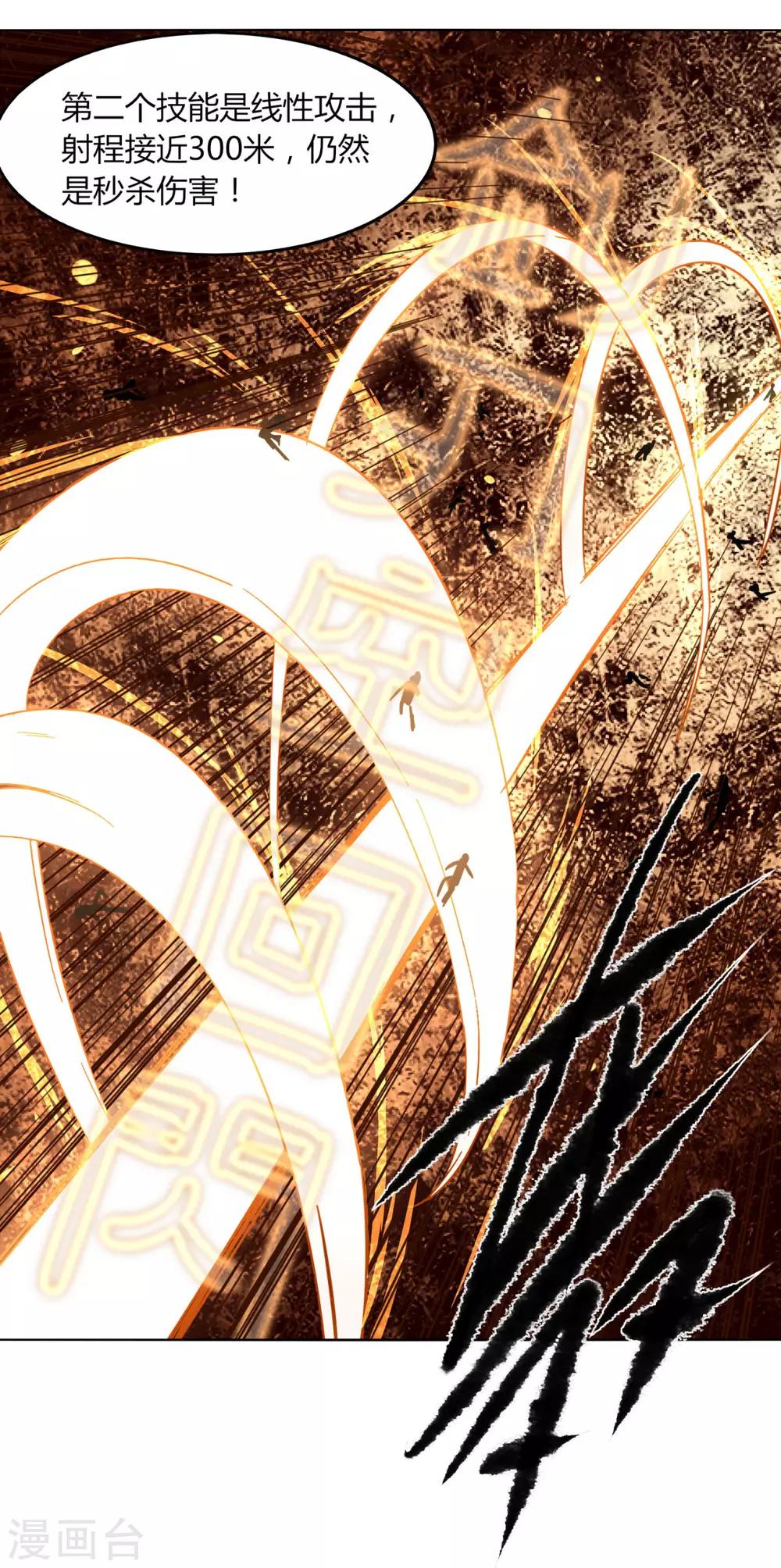 《剑仁》第87话 谁打第一 第5页