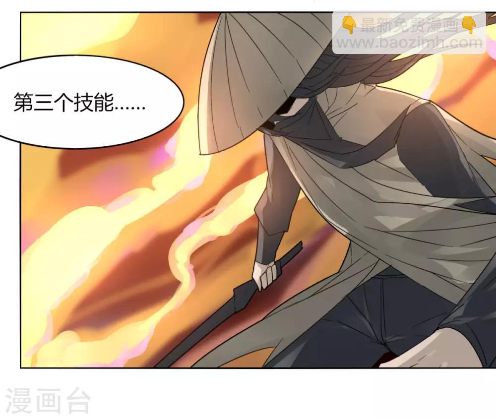 《剑仁》第87话 谁打第一 第6页