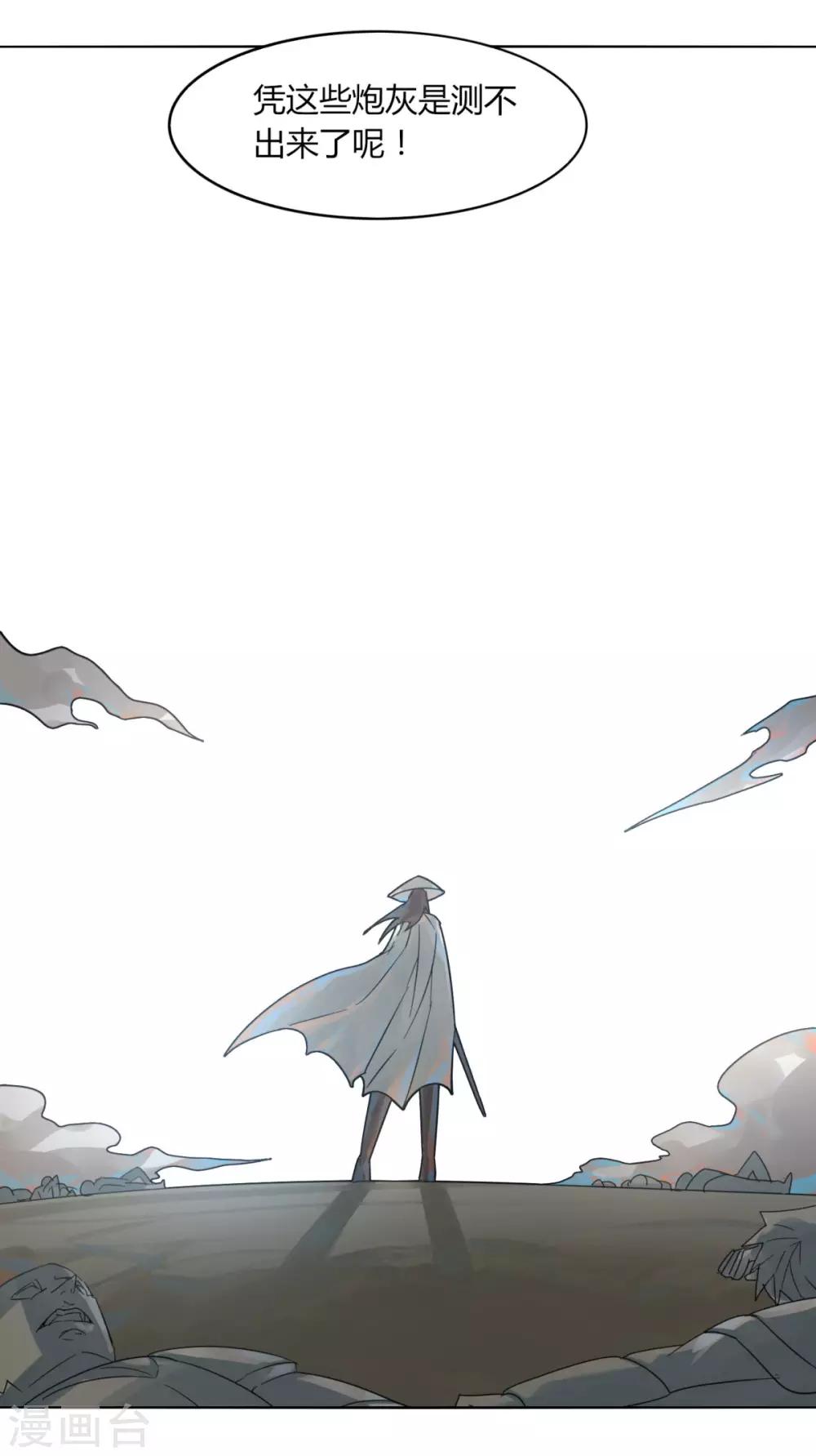 《剑仁》第87话 谁打第一 第7页