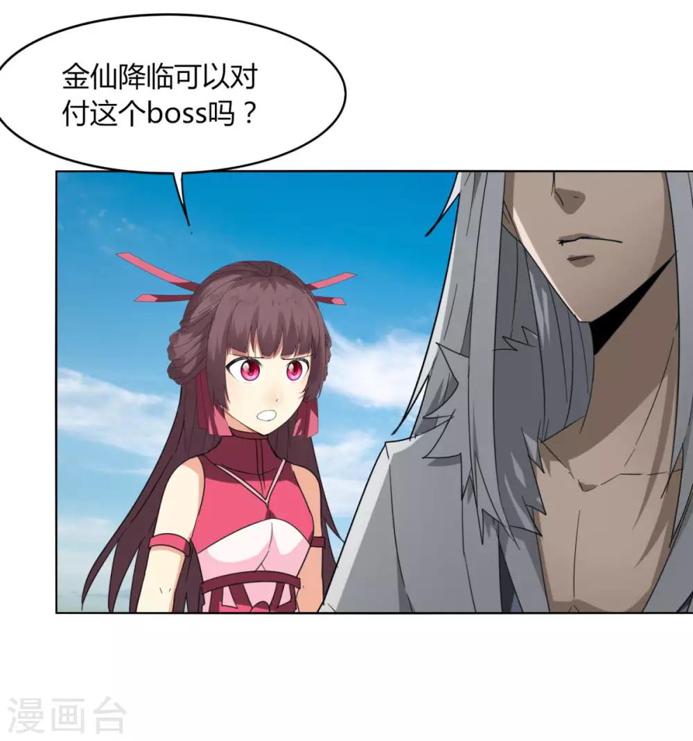 《剑仁》第87话 谁打第一 第8页