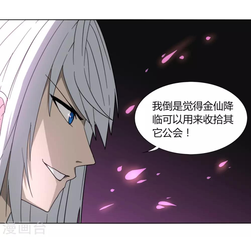 《剑仁》第87话 谁打第一 第9页