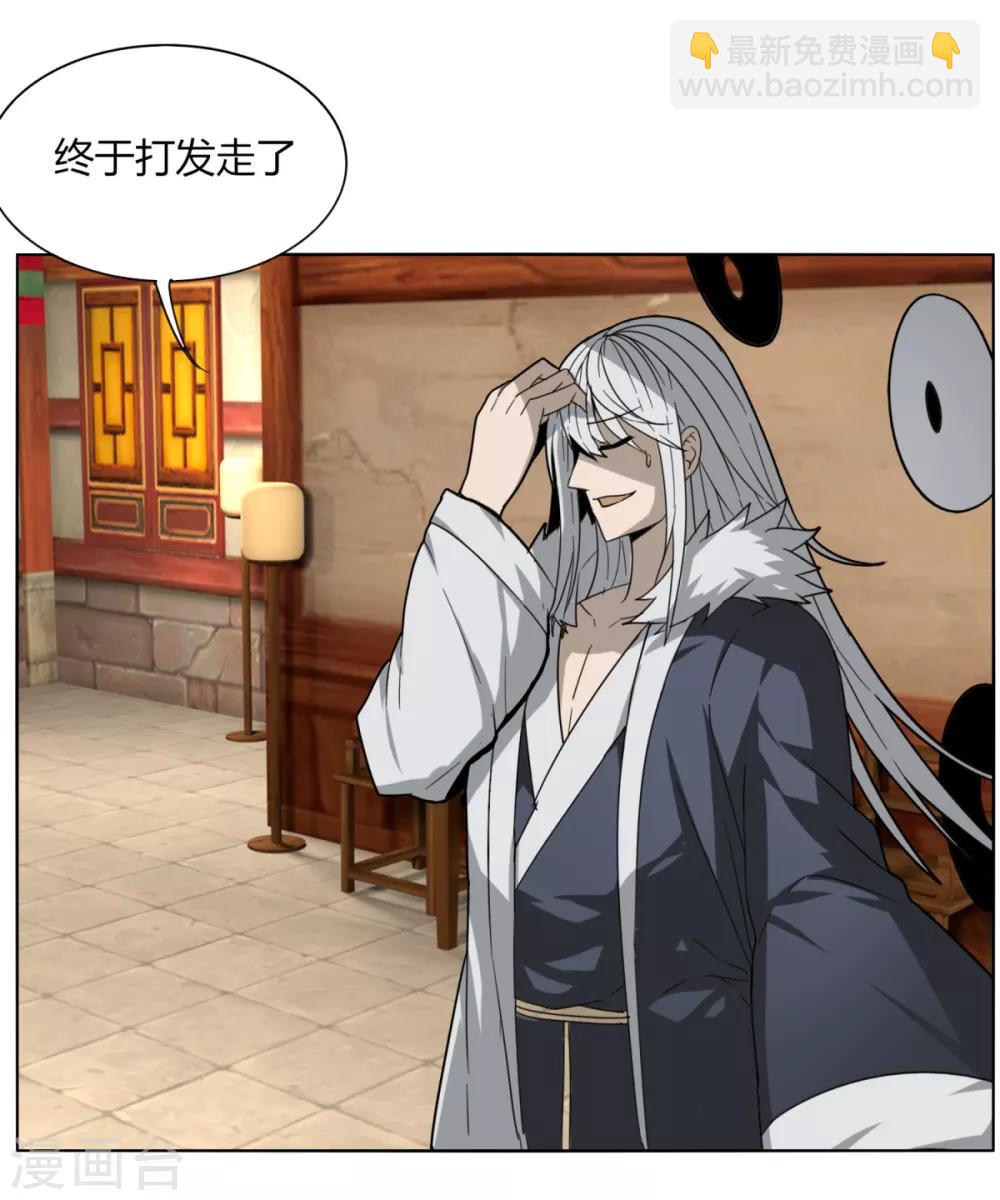 《剑仁》第86话 世界BOSS 第10页