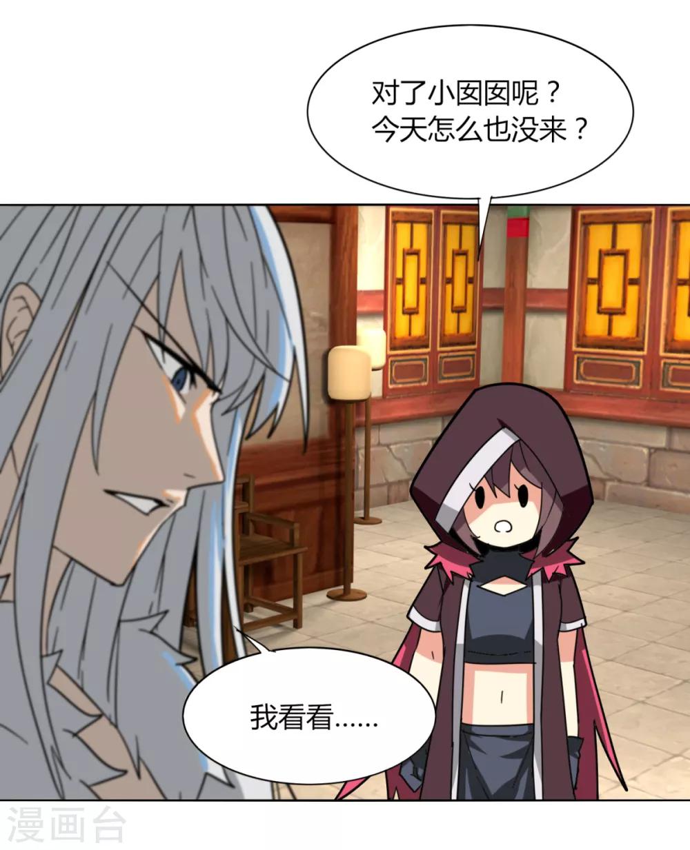 《剑仁》第86话 世界BOSS 第11页