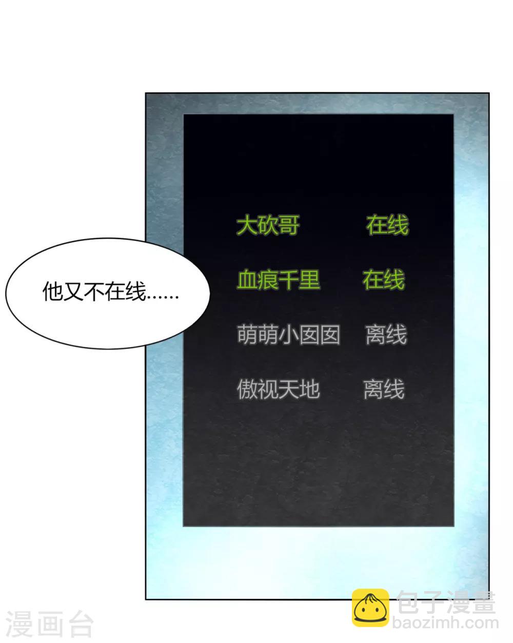 《剑仁》第86话 世界BOSS 第12页