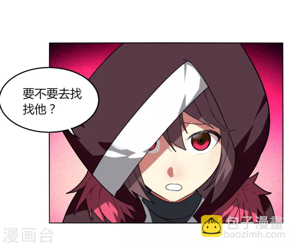 《剑仁》第86话 世界BOSS 第14页